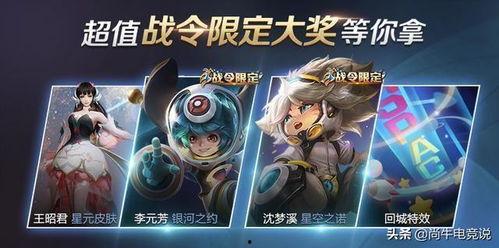 王者最新战令爆料,神秘英雄降临,战力升级一触即发!