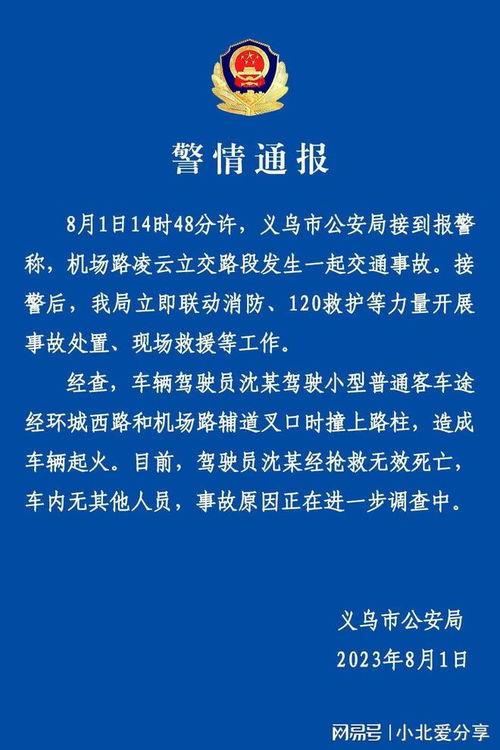 义乌网友爆料最新事件新闻,惊现新型诈骗手段,市民需提高警惕!