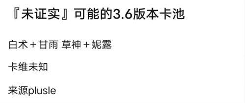 原神36卡池爆料最新,神秘角色降临,新元素与传说故事即将展开
